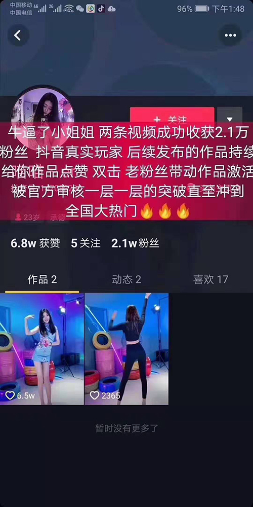 抖钱师，短视频上热门 提升自己的人气涨粉丝 第2张图